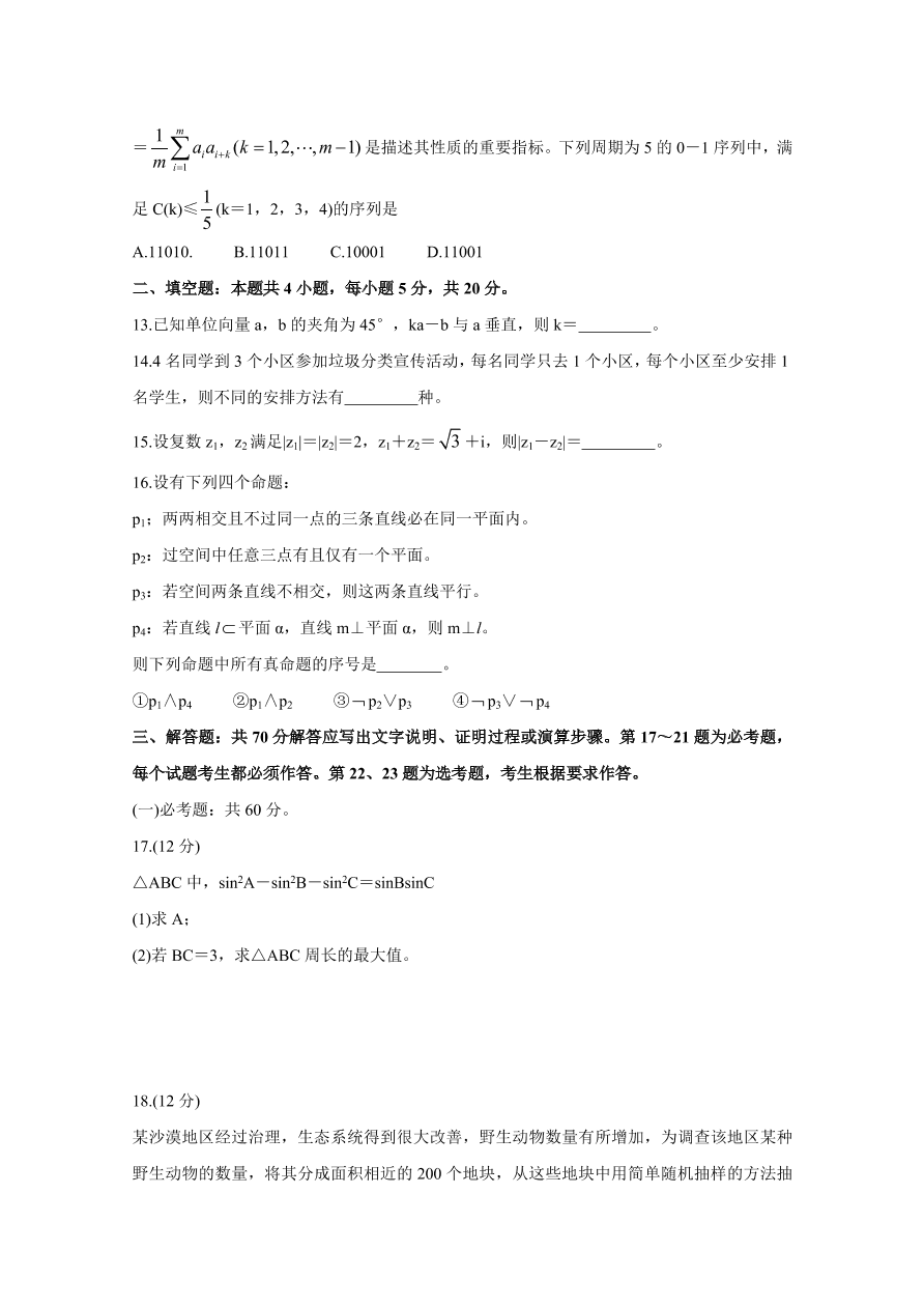 2020年高考数学理科（全国卷II） (含答案）