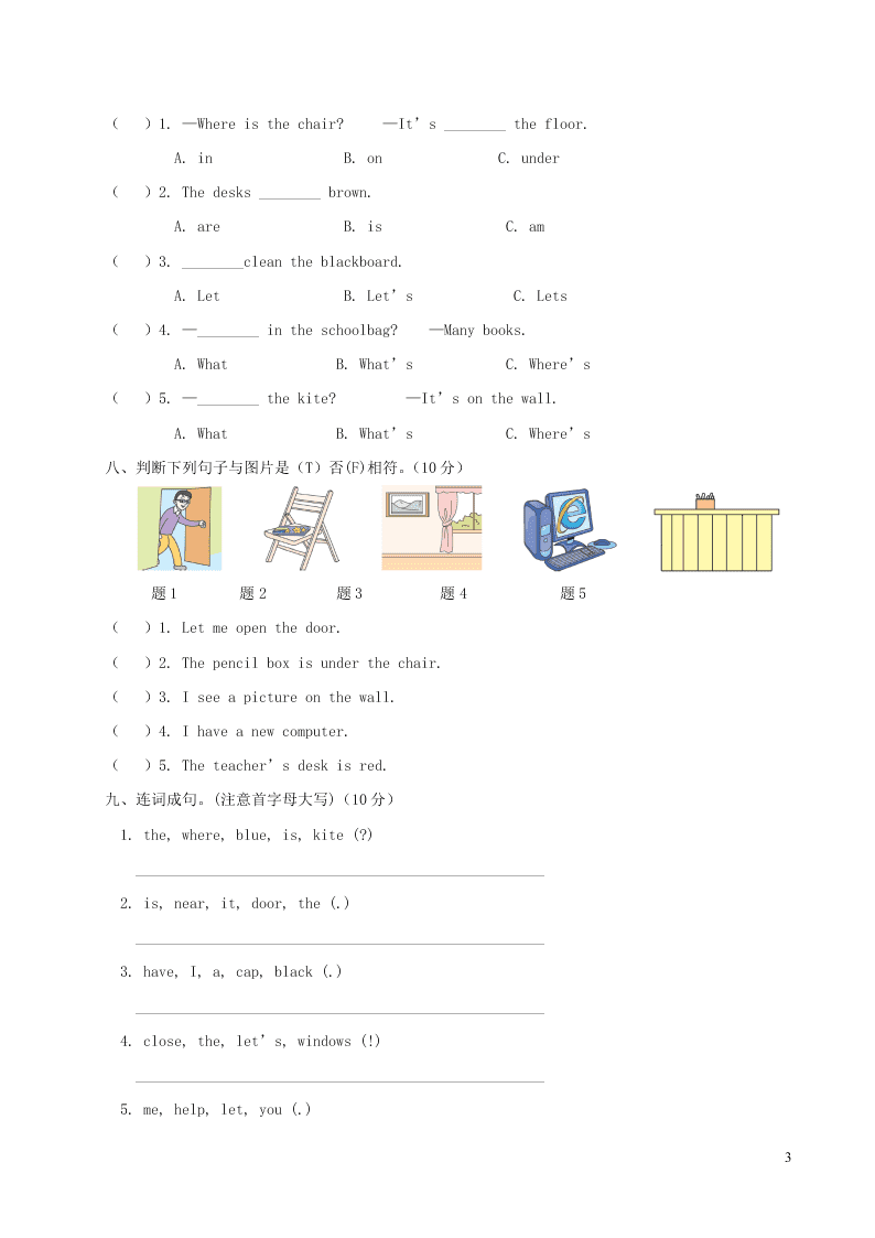 人教PEP四年级英语上册Unit 1 My classroom测试卷（附答案）