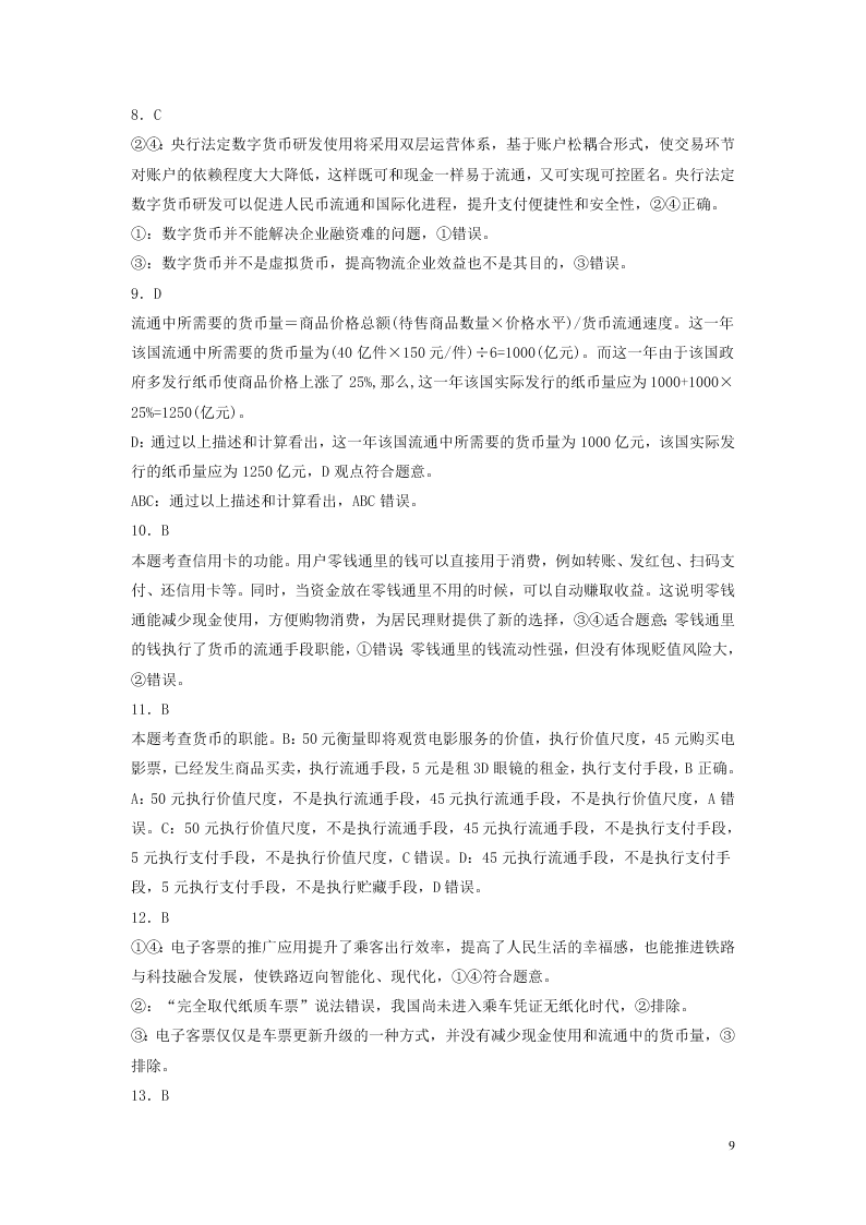 河南省信阳高中2020-2021学年高一政治10月月考试题（含答案）