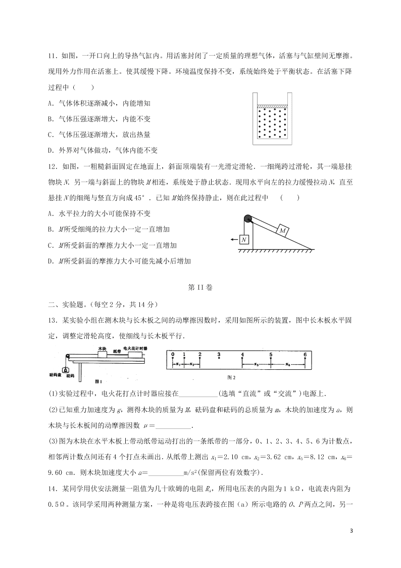 河北省鸡泽县第一中学2021届高三物理上学期第一次月考试题（含答案）