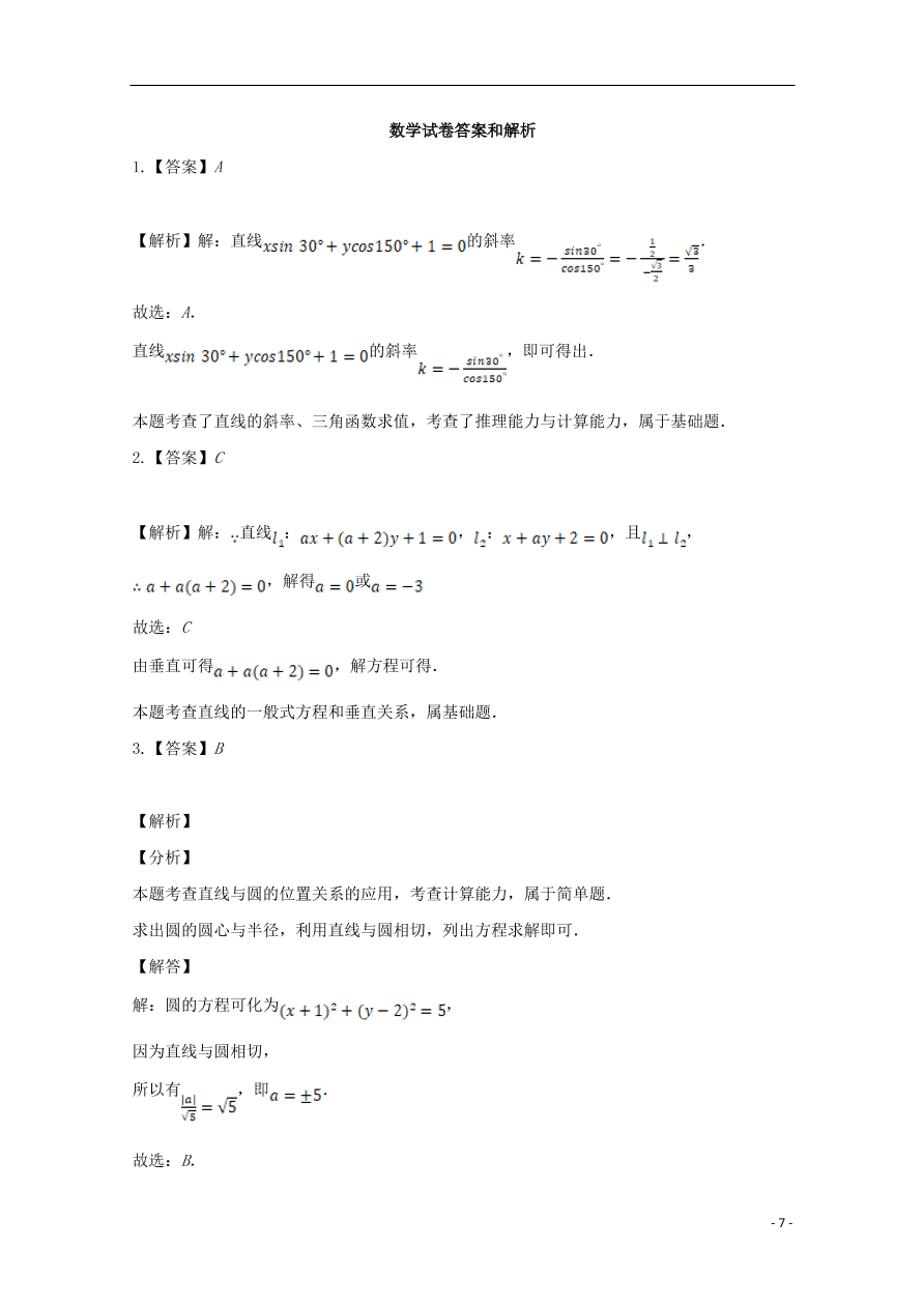 河北省张家口市宣化区宣化第一中学2020-2021学年高一数学上学期摸底考试试题