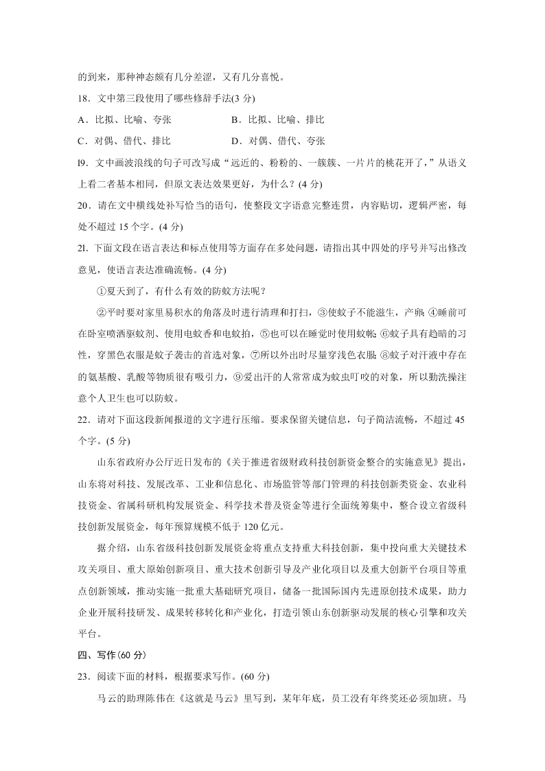 山东省滨州市2020届高三语文三模考试试题（Word版附答案）