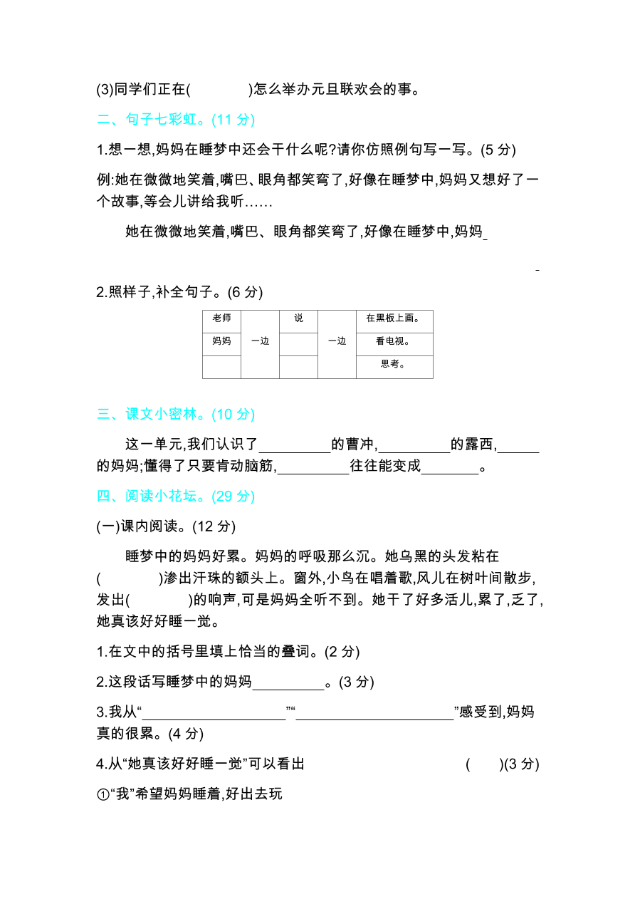 人教部编版二年级上册语文单元测试－第三单元检测及答案