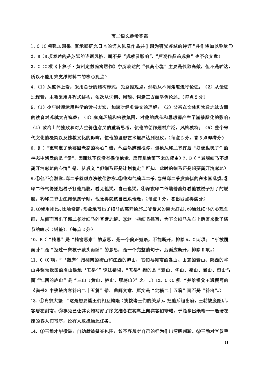 江苏省连云港市东海县2020-2021学年高二语文上学期月考试题