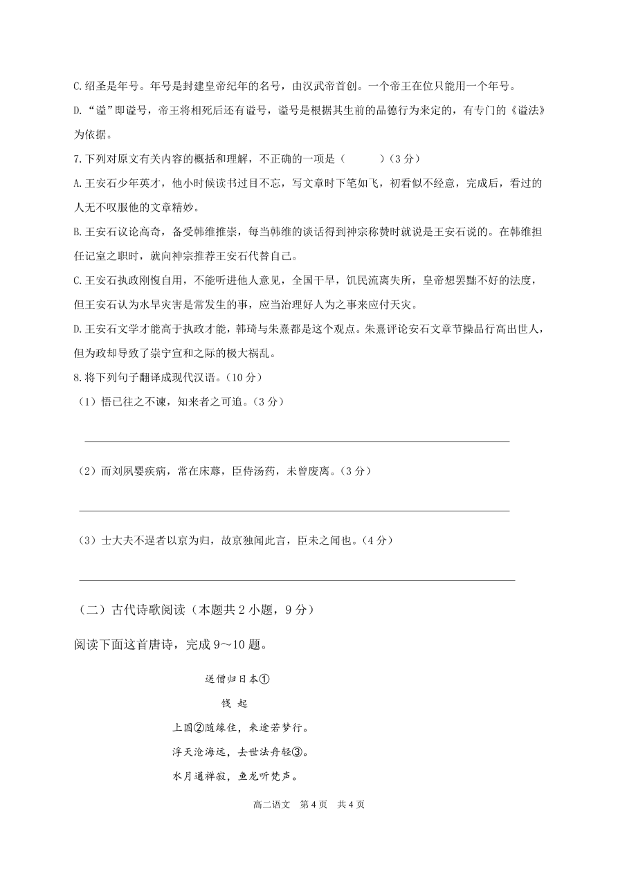 福建省福州市八县市一中2020-2021高二语文上学期期中联考试题（Word版附答案）