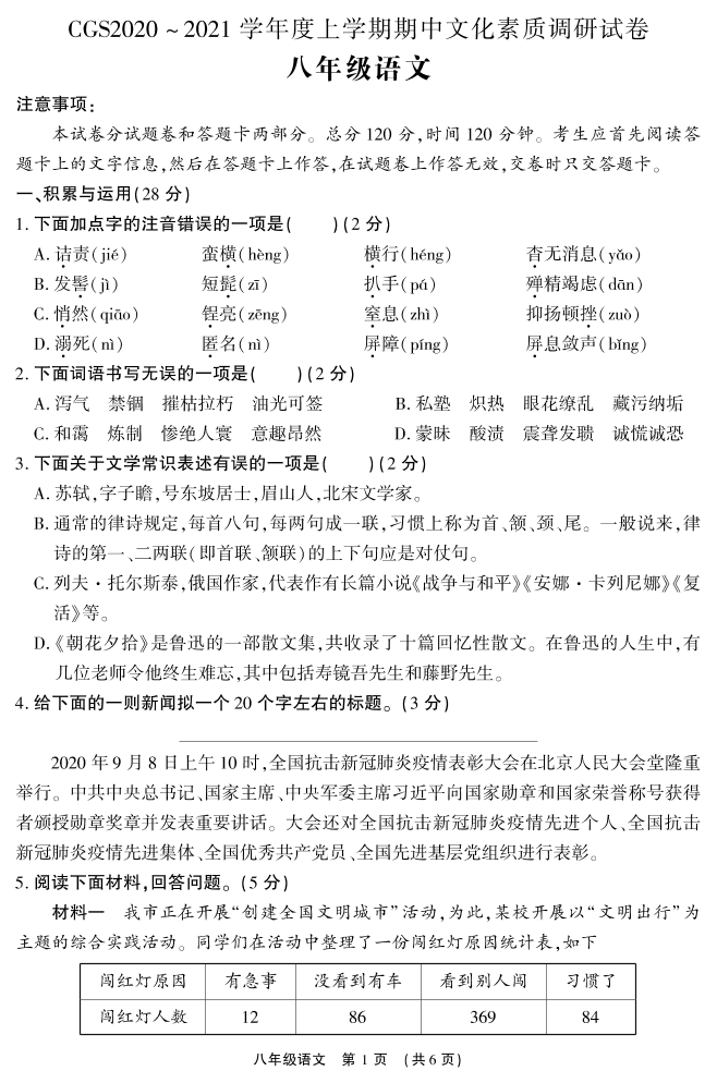 2021河南长葛八年级上学期语文期中试题