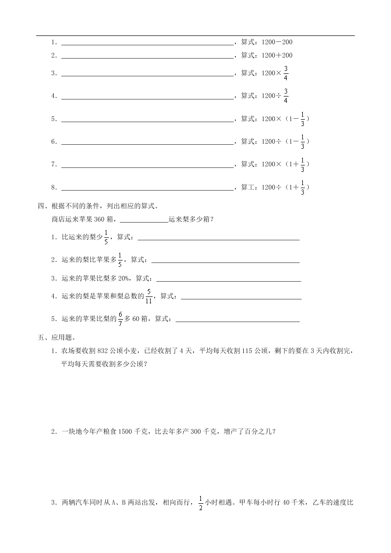 小升初数学专项练习：应用题（word版）