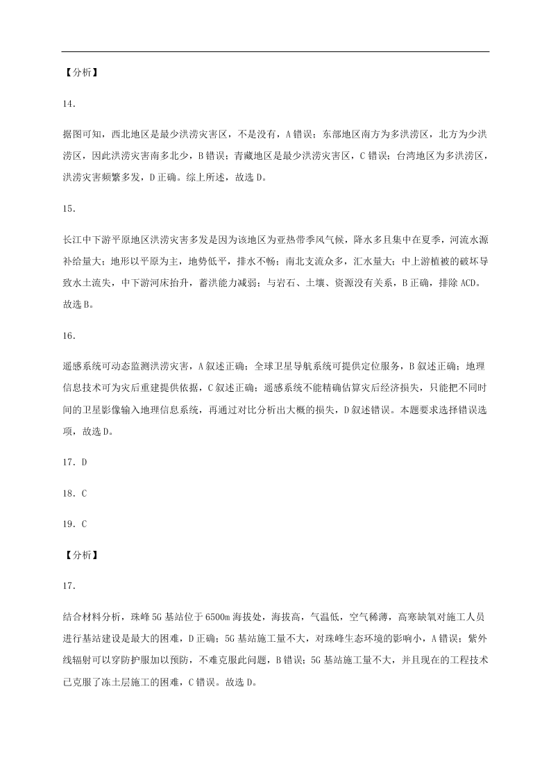 河南省兰考县第三高级中学2020-2021学年高二地理上学期第一次周练试题（含答案）