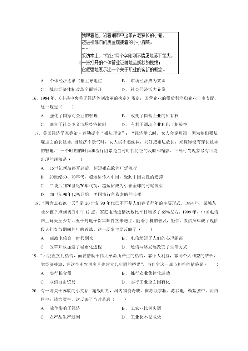 江西省奉新县第一中学2020-2021学年高二上学期月考历史试题（含答案）