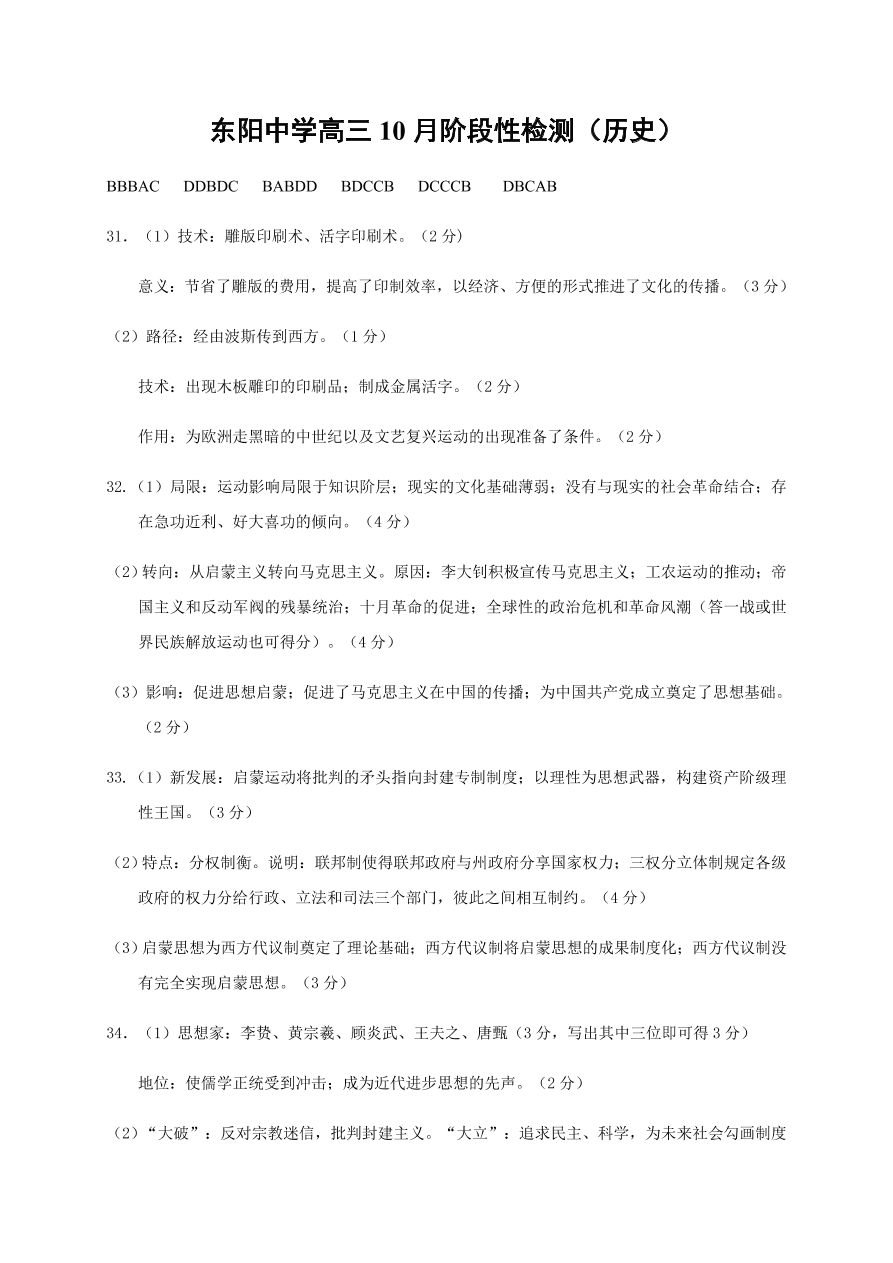 浙江省东阳中学2021届高三历史10月阶段试题（Word版附答案）