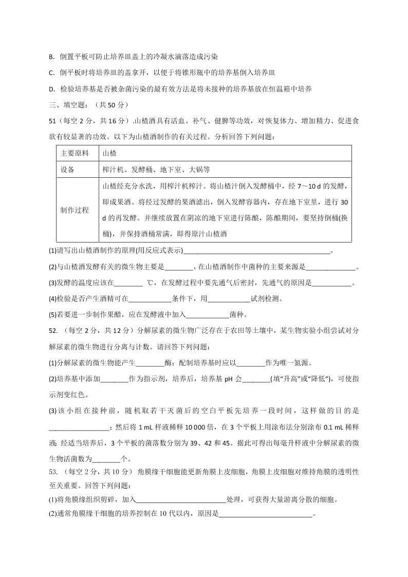 河北省邢台市2019-2020高二生物下学期期末试题（Word版附答案）