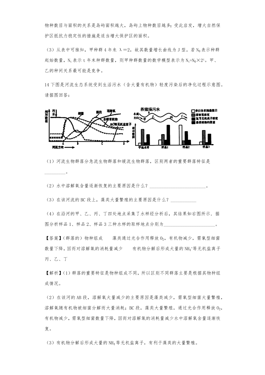 人教版高三生物下册期末考点复习题及解析：种群与群落