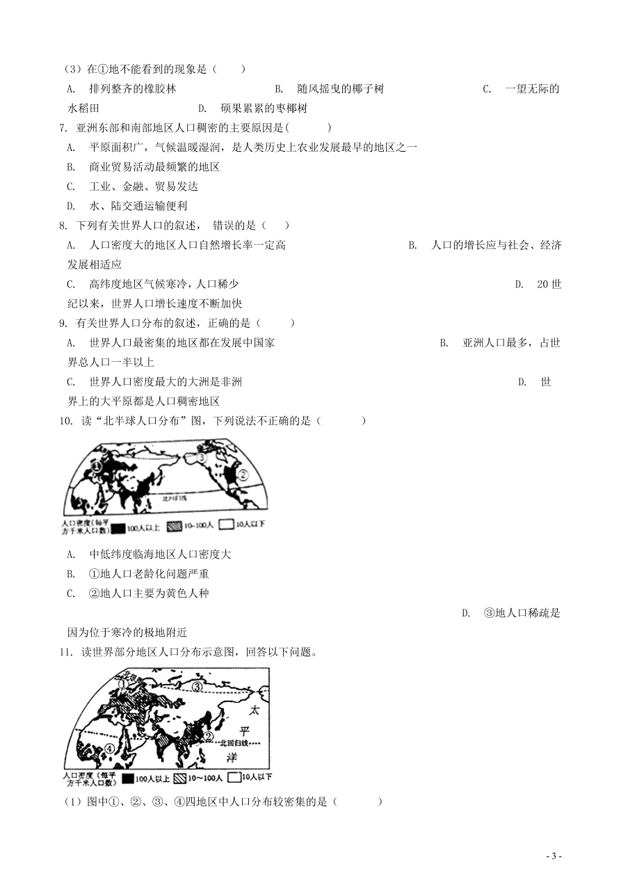 中考地理知识点全突破 专题10世界人口的分布含解析