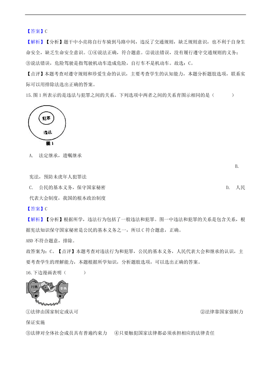 中考政治法律基础知识提分训练含解析