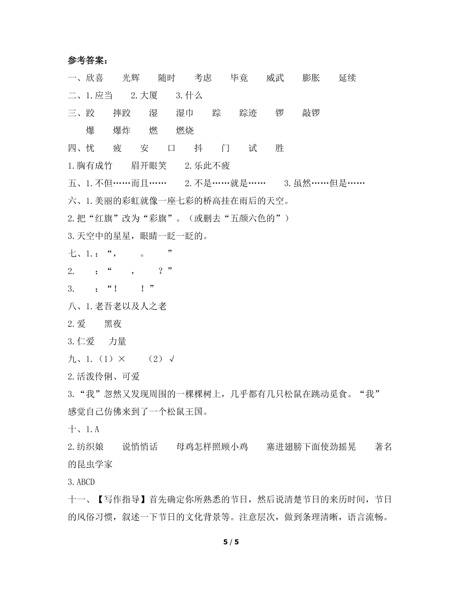 教科版三年级下册语文试题-期中测试卷（附答案） 