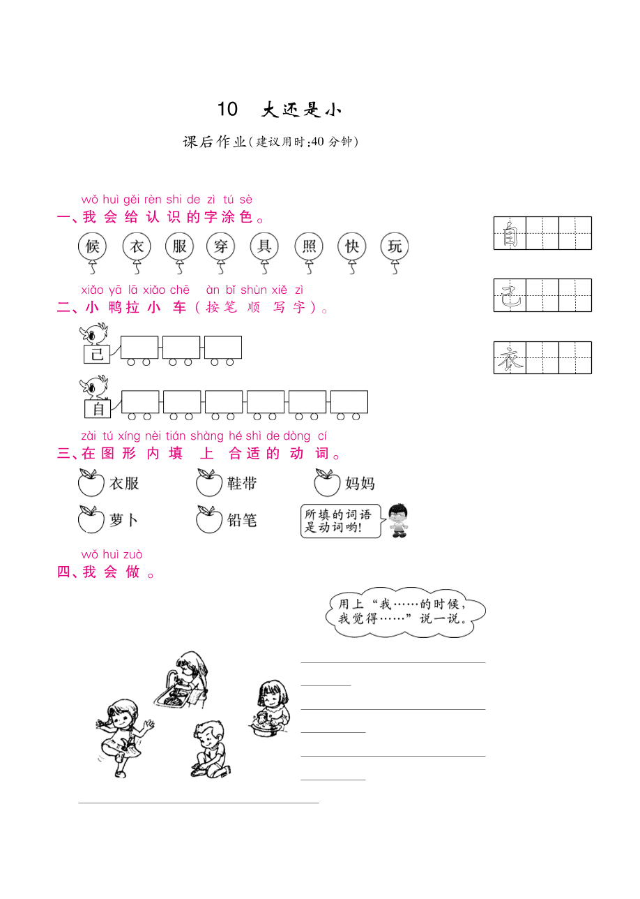 部编版一年级语文上册《大还是小》课后习题及答案