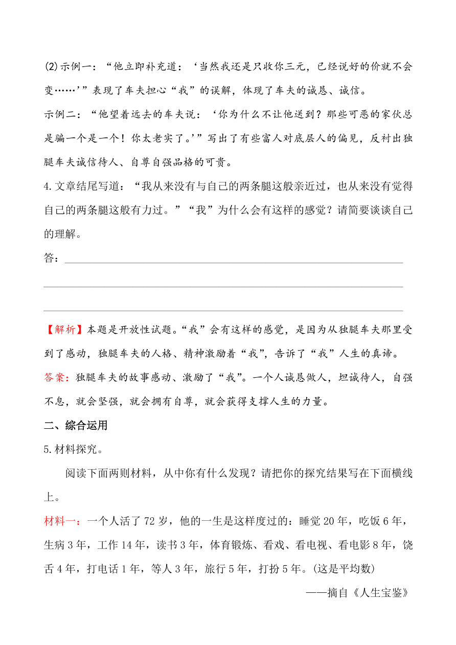 鲁教版九年级语文上册《14热爱生命》同步练习题及答案