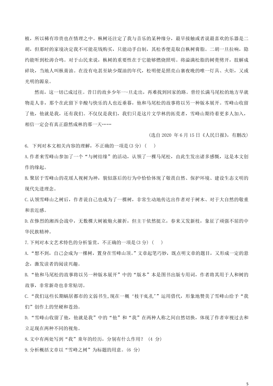 山东省枣庄三中2021届高三语文上学期第一次月考试题