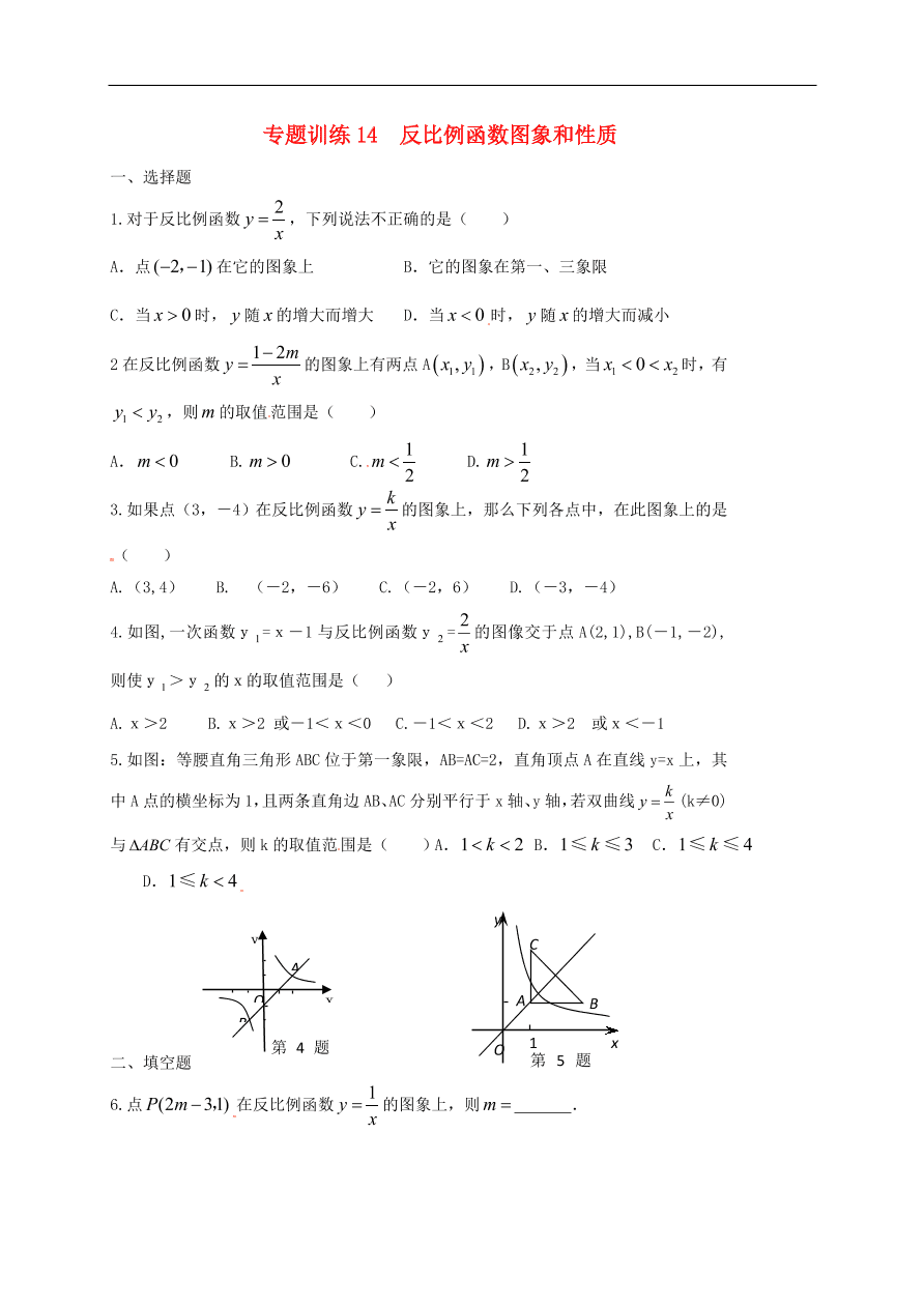 初中数学期末复习专题训练14——反比例函数图象和性质