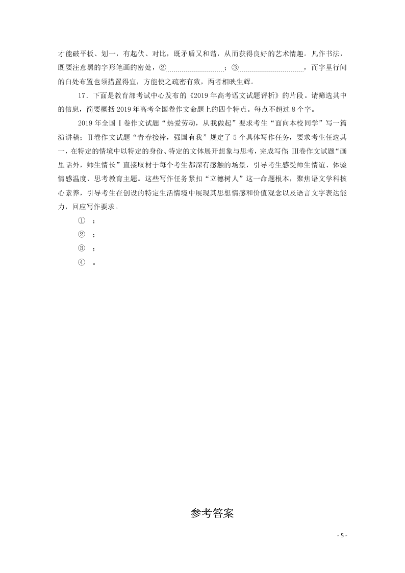 2020-2021高一语文基础过关训练：拿来主义（含答案）