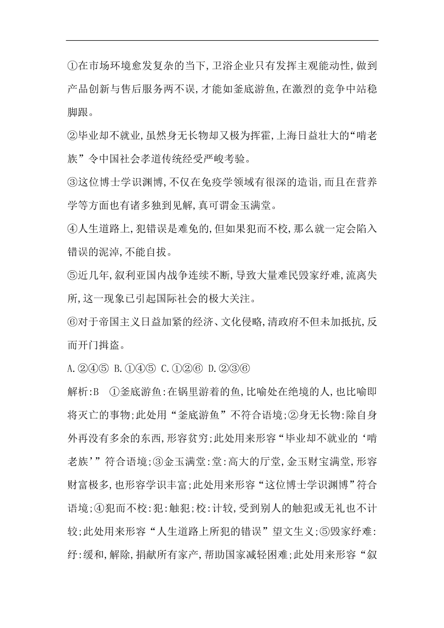 苏教版高中语文必修二试题 专题2 落日 课时作业（含答案）