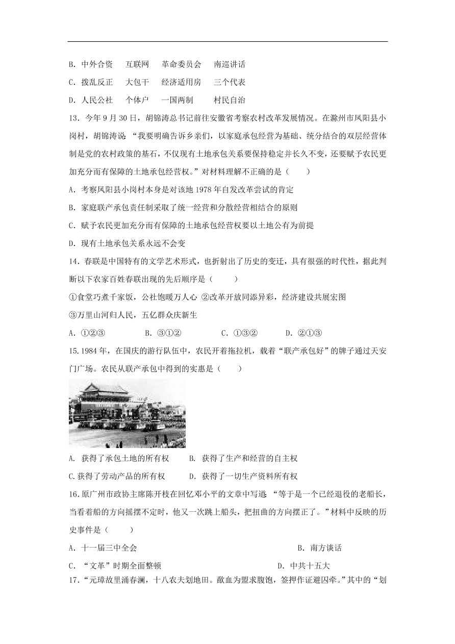 新人教版高中历史必修2 第四单元 中国特色社会主义道路的建设单元测试2（含答案）