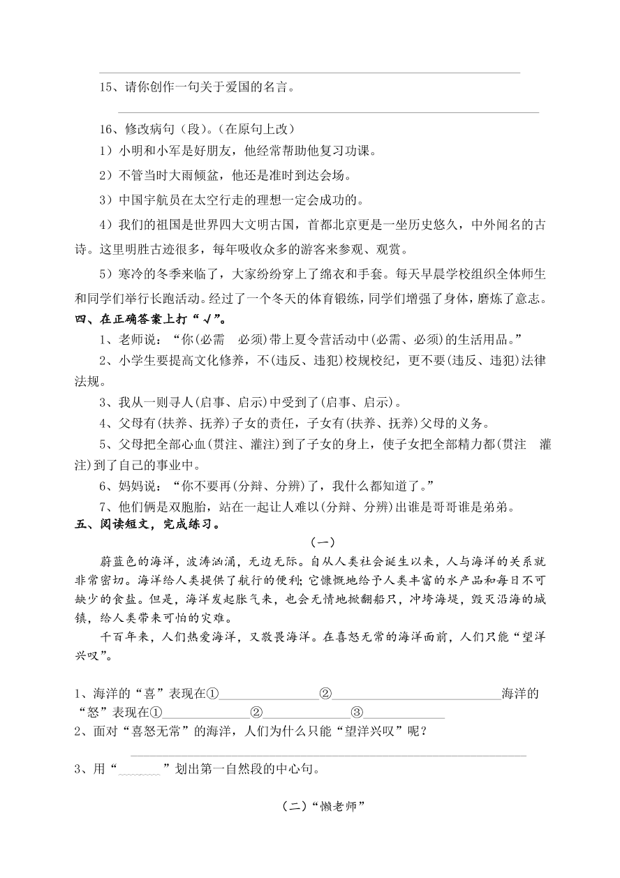 人教版小学六年级上册语文期中水平测试试卷3