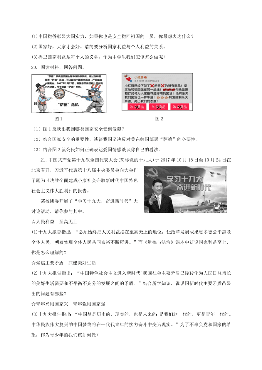 新人教版 八年级道德与法治上册第四单元维护国家利益单元综合检测卷