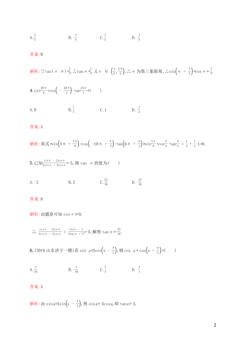 2021高考数学一轮复习考点规范练：19同角三角函数的基本关系（含解析）