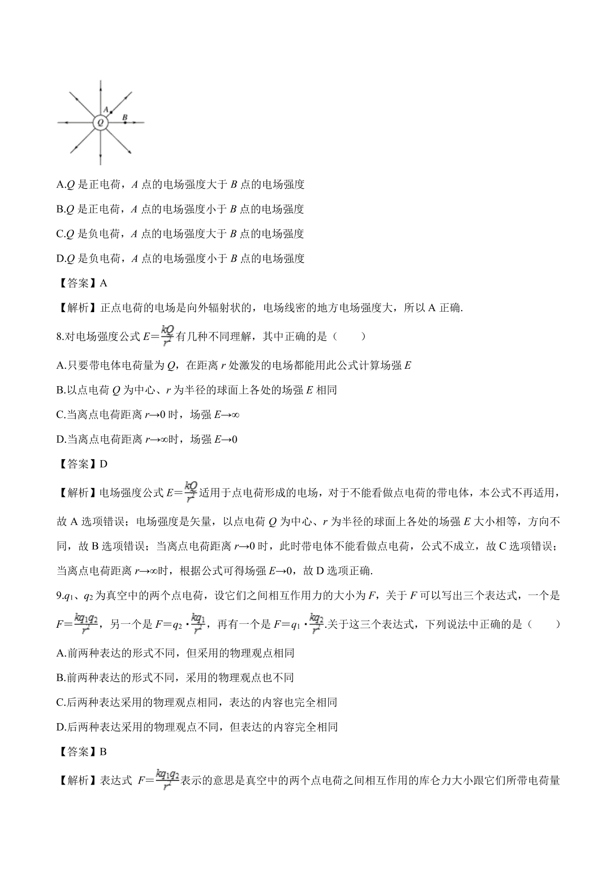 2020-2021学年高二物理：电场强度专题训练（含解析）