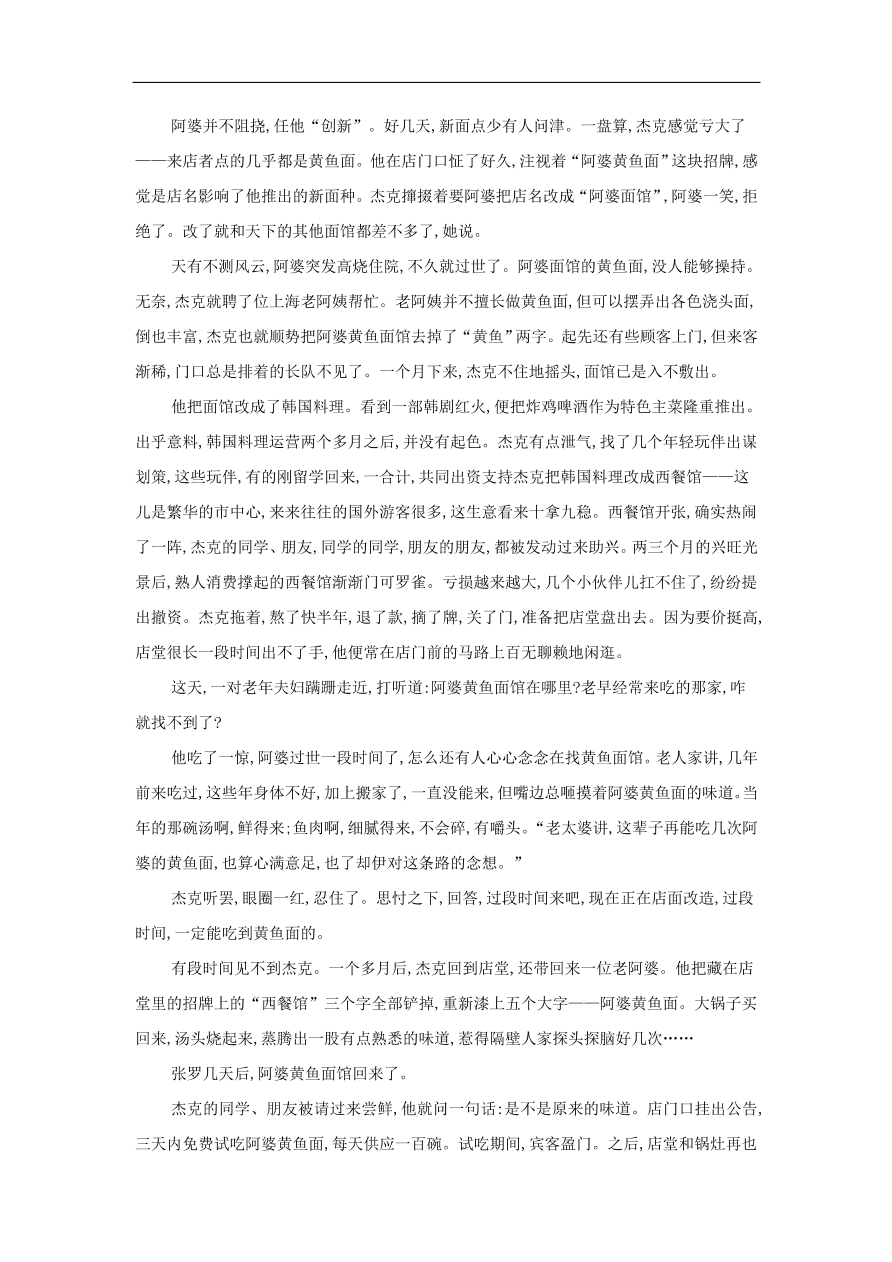 2020届高三语文一轮复习知识点6文学类文本阅读小说（含解析）