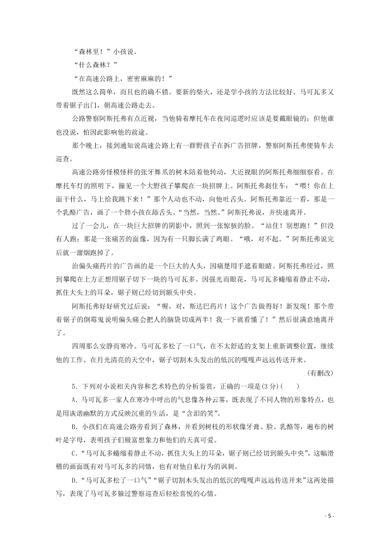 2021新高考语文一轮复习专题提升练4现代文阅读小说阅读（含解析）