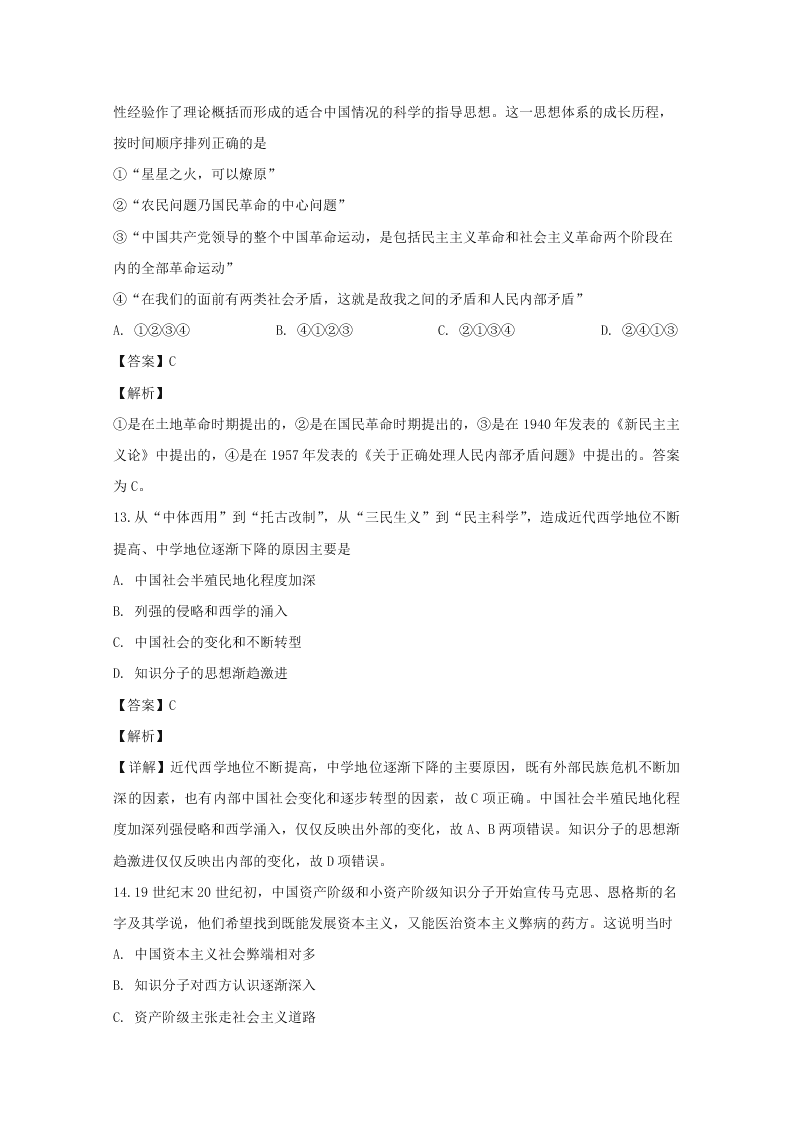 江西省抚州市2019-2020高二历史上学期期末试题（Word版附解析）