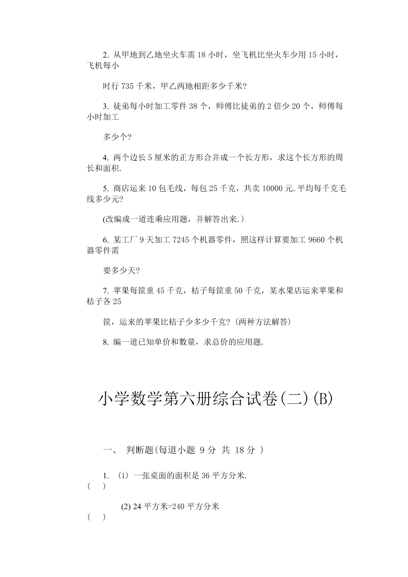 小学数学三年级下册期末综合试卷