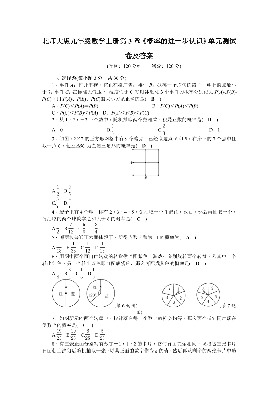 北师大版九年级数学上册第3章《概率的进一步认识》单元测试卷及答案