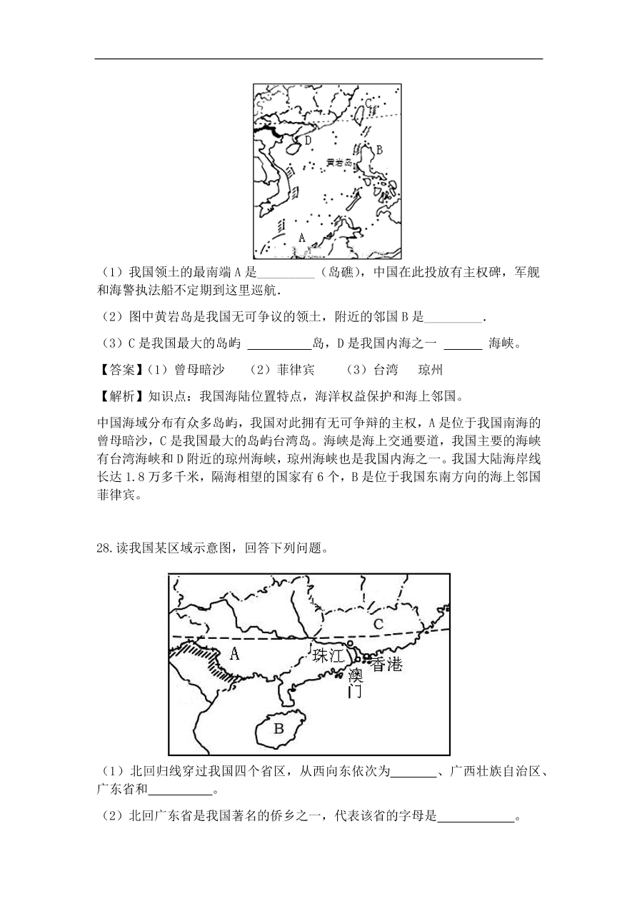 湘教版八年级地理上册第一单元《中国的疆域与人口》单元测试卷及答案1