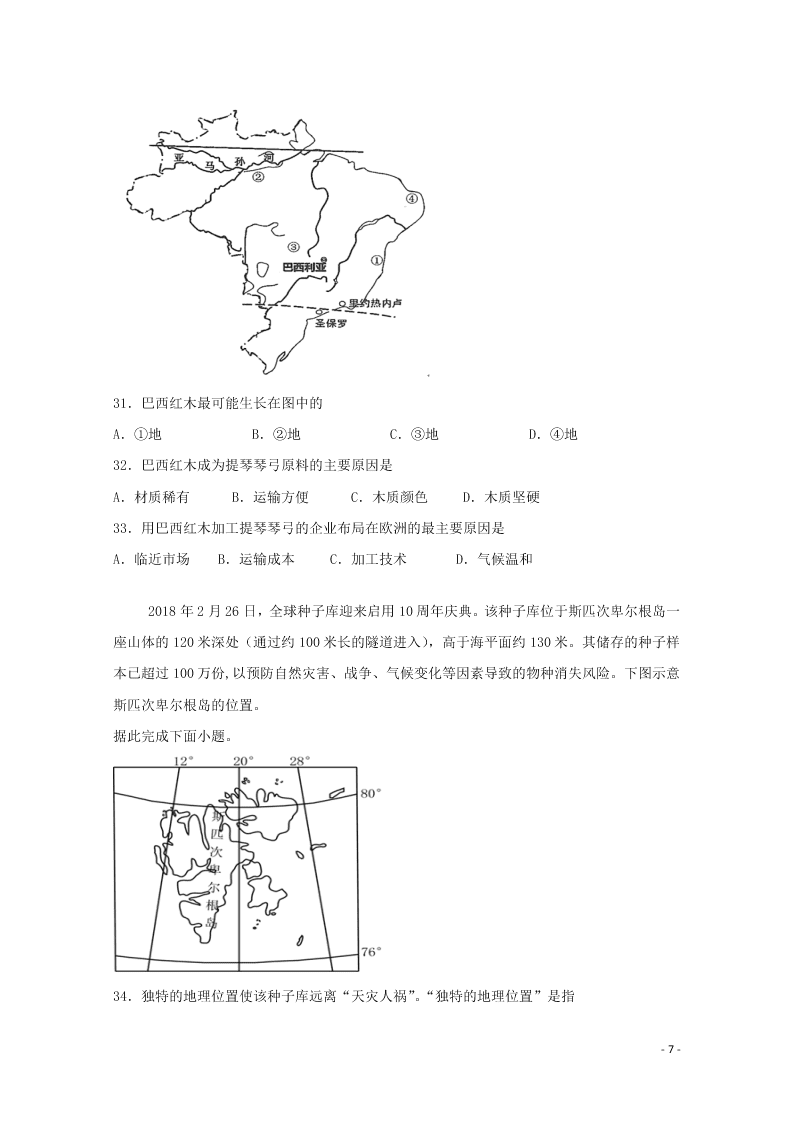 黑龙江省绥化市青冈一中2020-2021学年高二（上）地理9月月考试题（含答案）