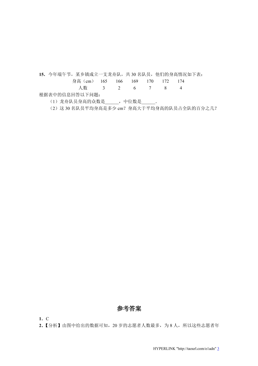 北师大版八年级数学上册第6章《数据的分析》同步练习及答案—6.3从统计图分析数据的集中趋势