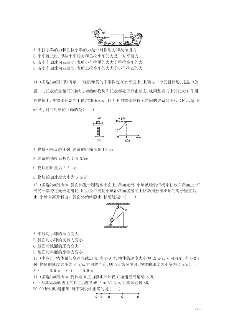 福建省龙岩市武平县第一中学2021届高三物理10月月考试题（含答案）