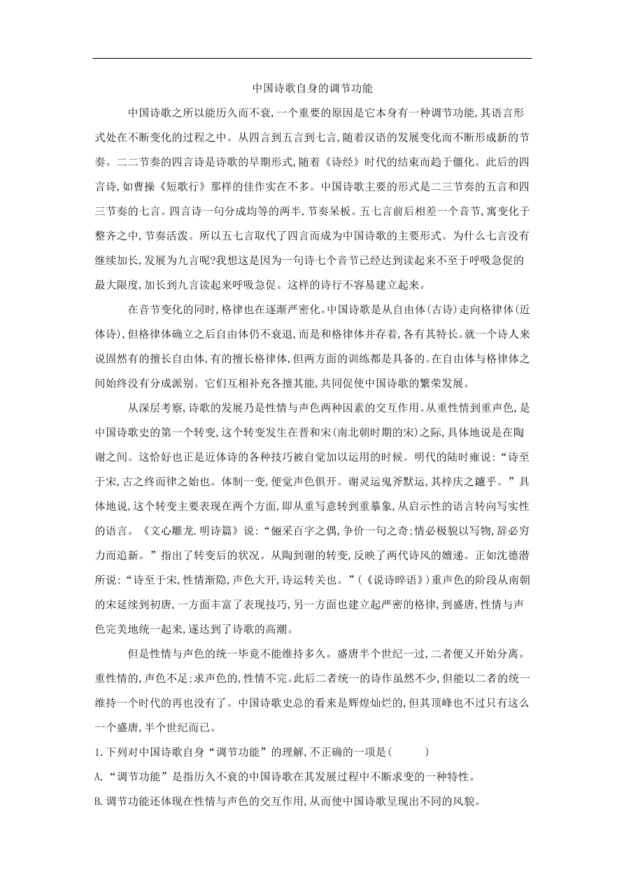 2020届高三语文一轮复习常考知识点训练24论述类文本阅读（含解析）