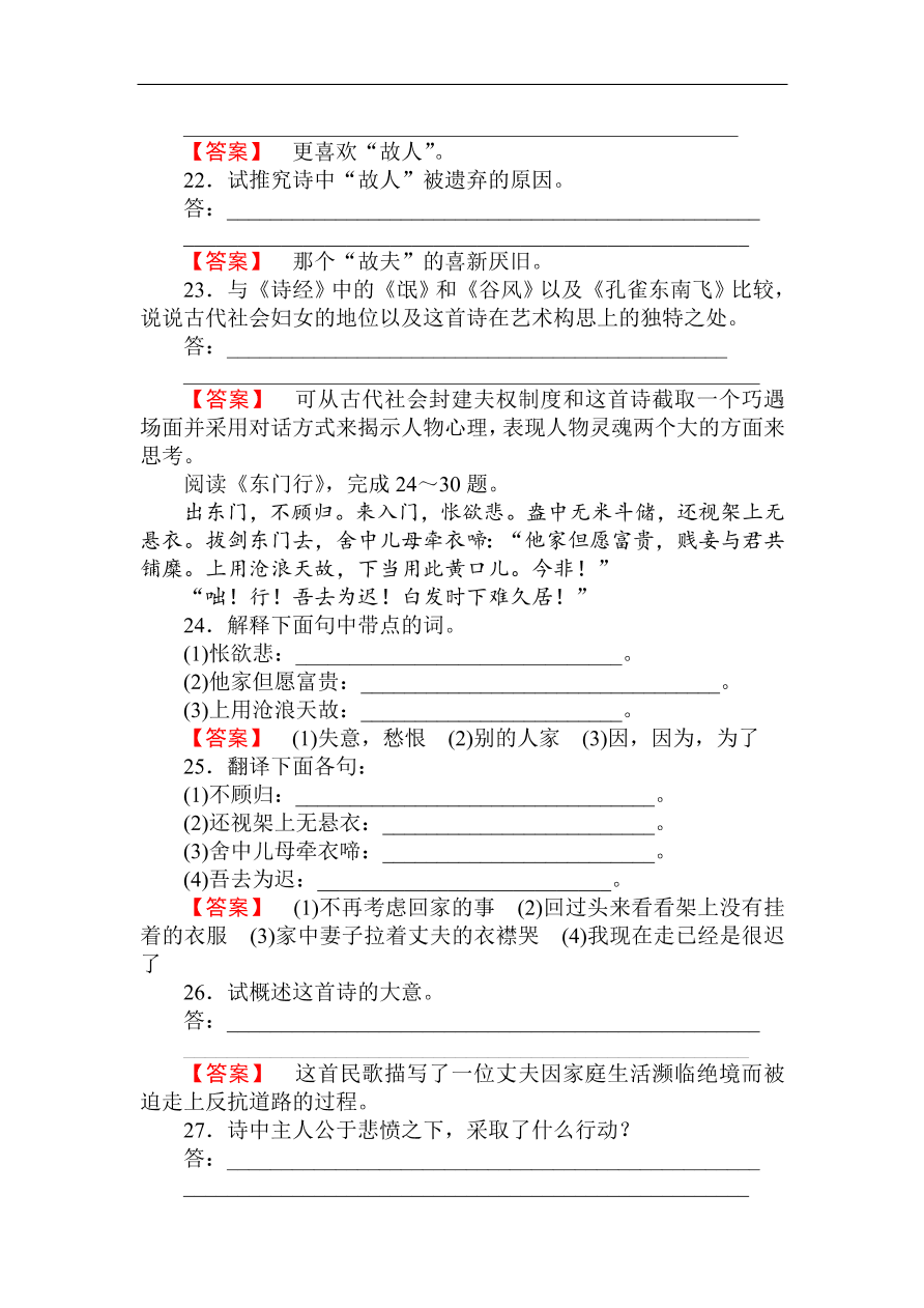 人教版高一语文必修二课时作业  《孔雀东南飞》（含答案）