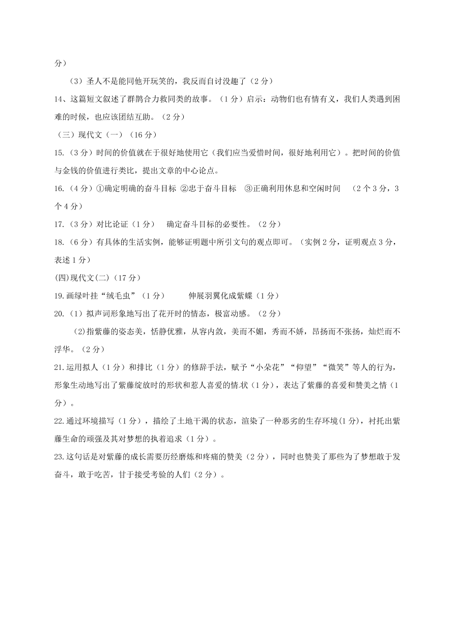 江都区实验初中八年级语文上册12月月考试卷及答案