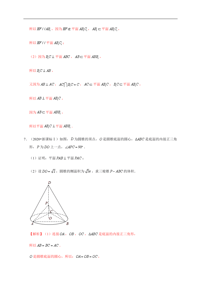 2020-2021学年高考数学（理）考点：直线、平面垂直的判定与性质