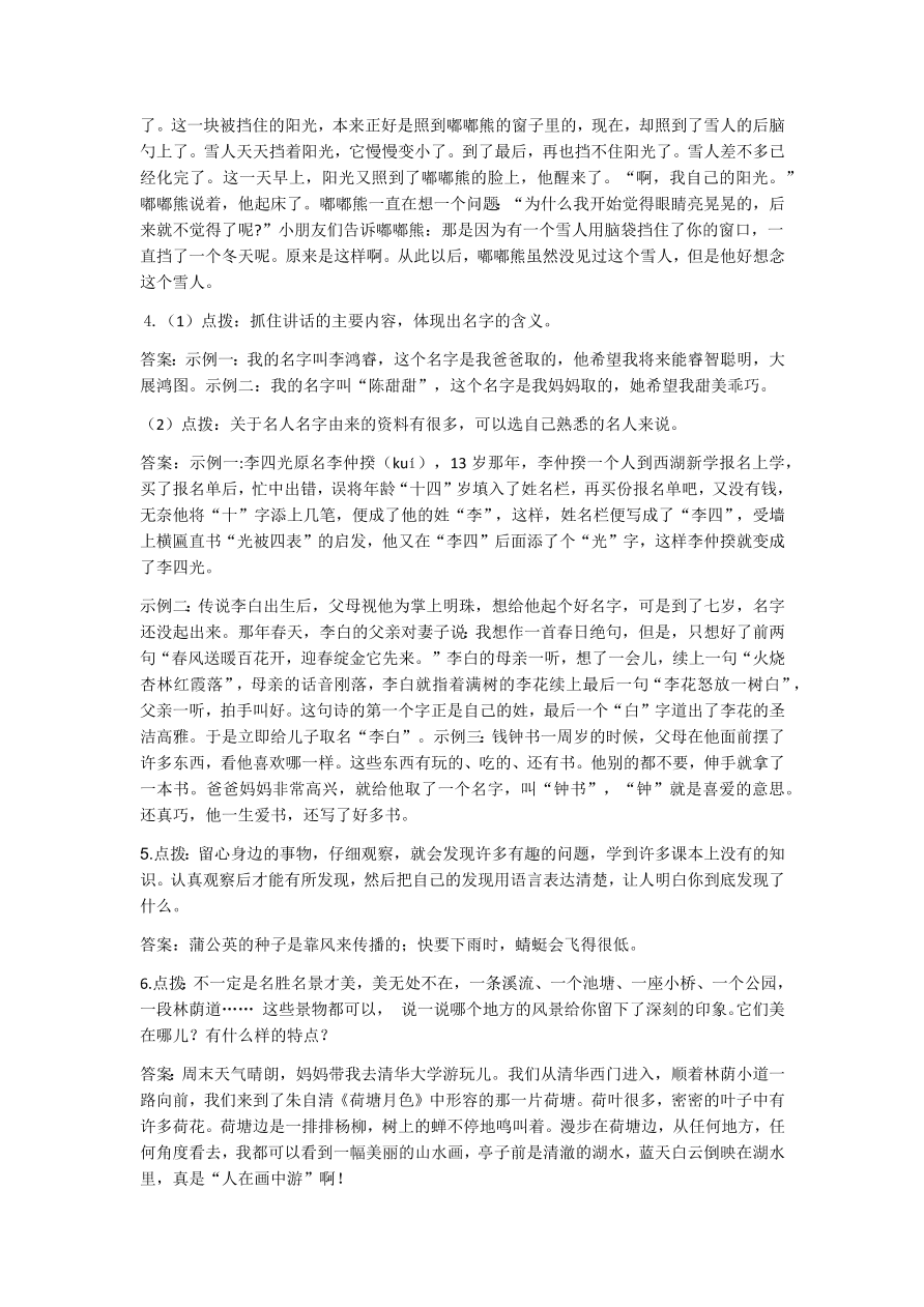 人教版三年级语文上册期末复习专项训练及答案：口语交际