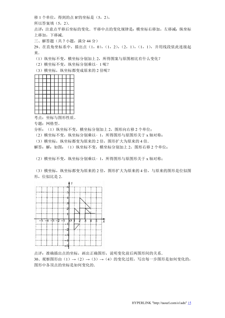 北师大版八年级数学上册第3章《位置与坐标》单元测试试卷及答案（4）