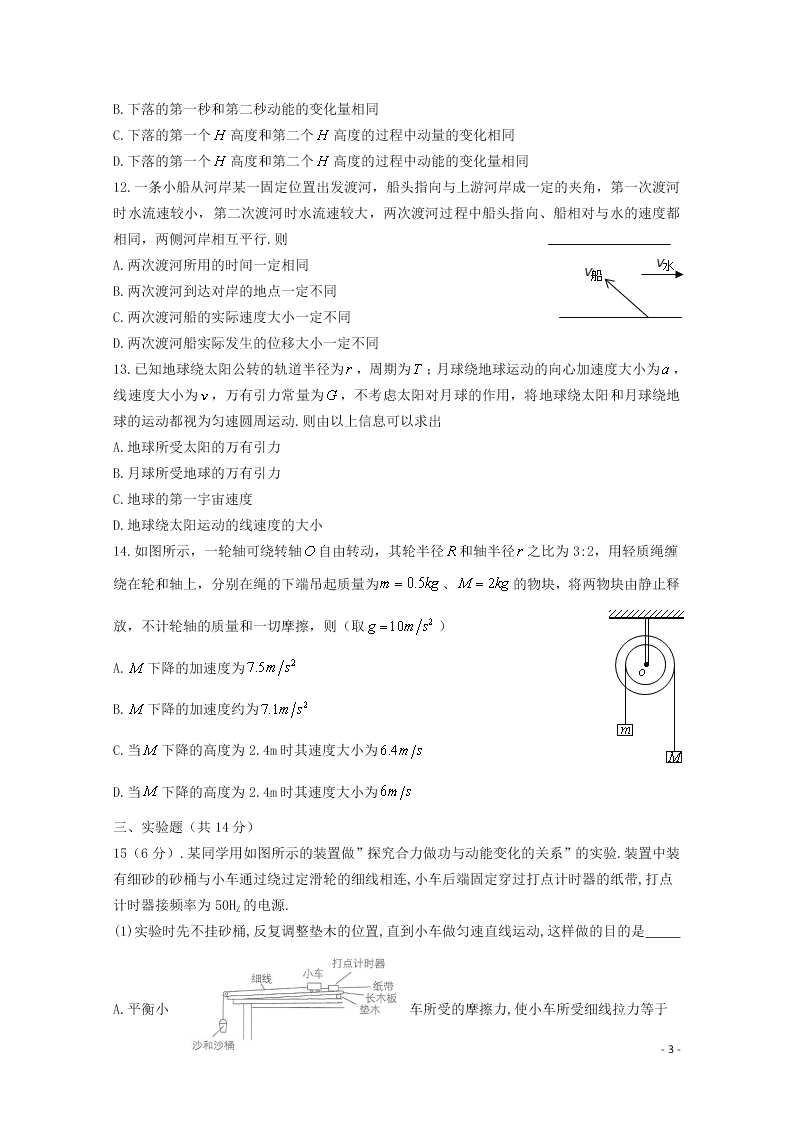 四川省成都市2020学年高二物理月考试题（含答案）