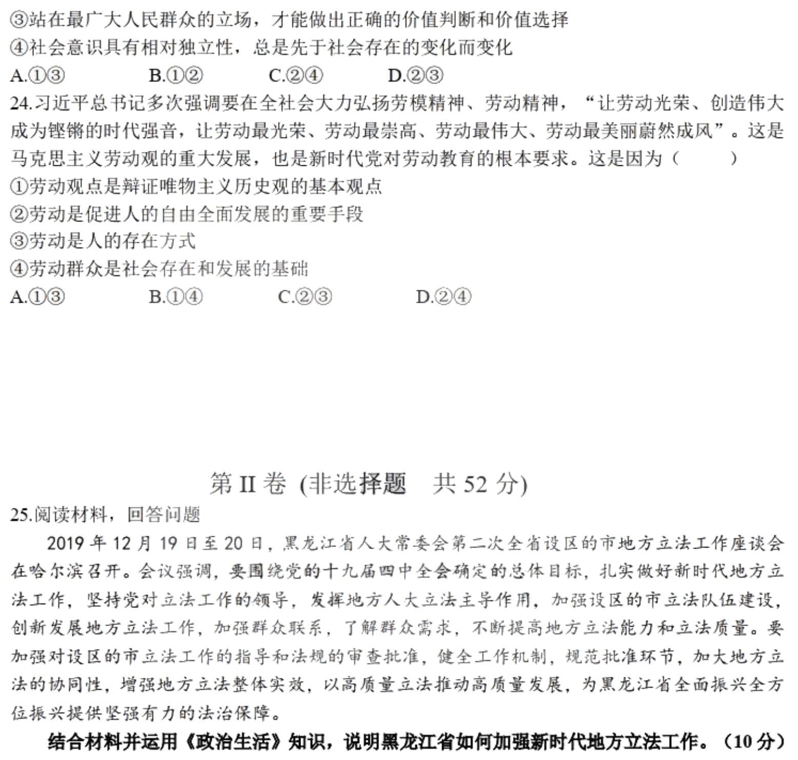 黑龙江省哈尔滨第九中学2021届高三政治上学期开学考试试题