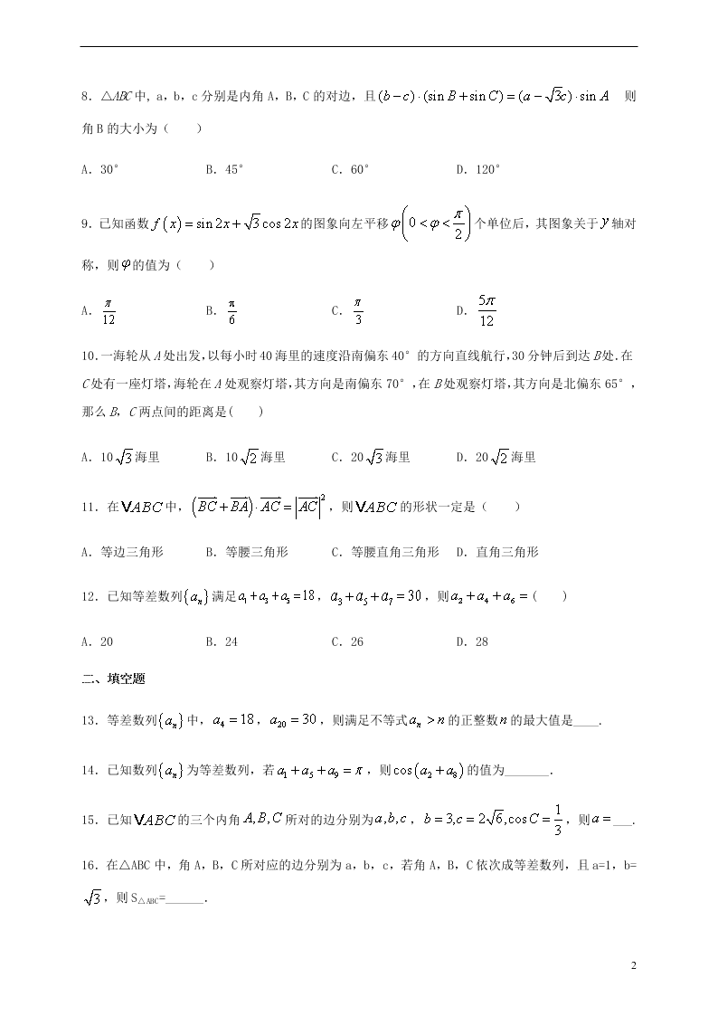 河南省兰考县第三高级中学2020-2021学年高二数学上学期第一次周练试题（含答案）