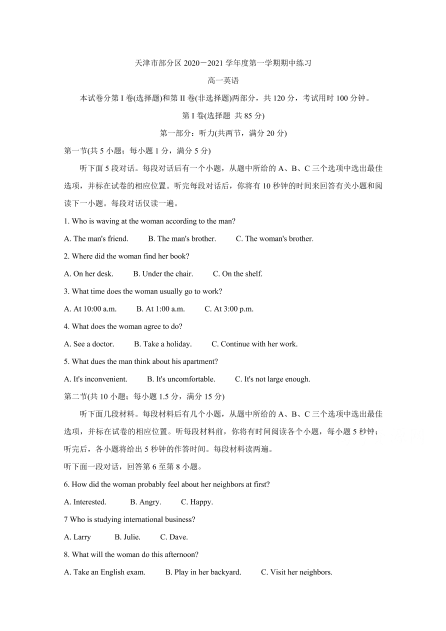 天津市部分区2020-2021高一英语上学期期中试题（Word版附答案）