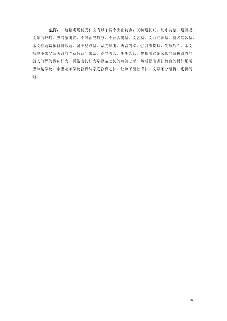 江西省信丰中学2020高二（上）语文期第一次月考试题（含答案）